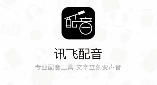 讯飞语音助手TV最新版