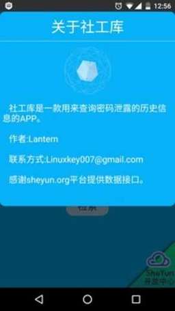 社工库软件纯净无广告版