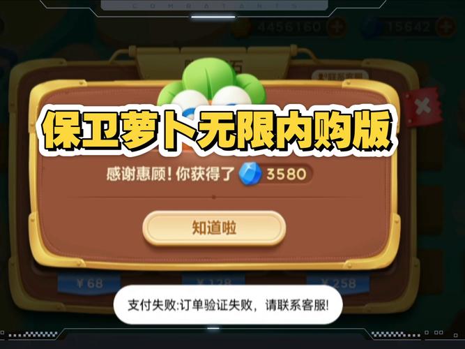 保卫萝卜内置作弊菜单无限流量