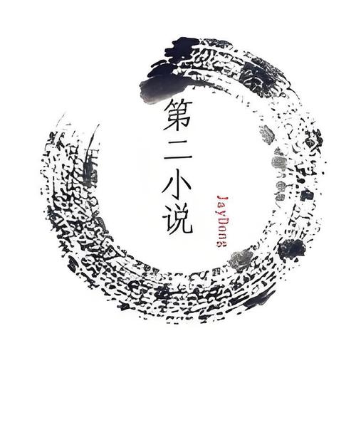第二版主小说官网版