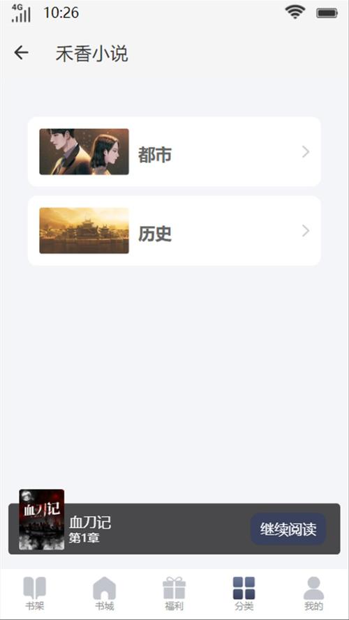 禾香小说免费版页面无弹窗