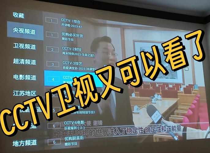 投影仪免费看CCTV直播彩色版