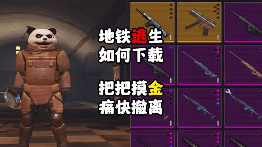 地铁逃生免费开挂神器内置菜单紫色版