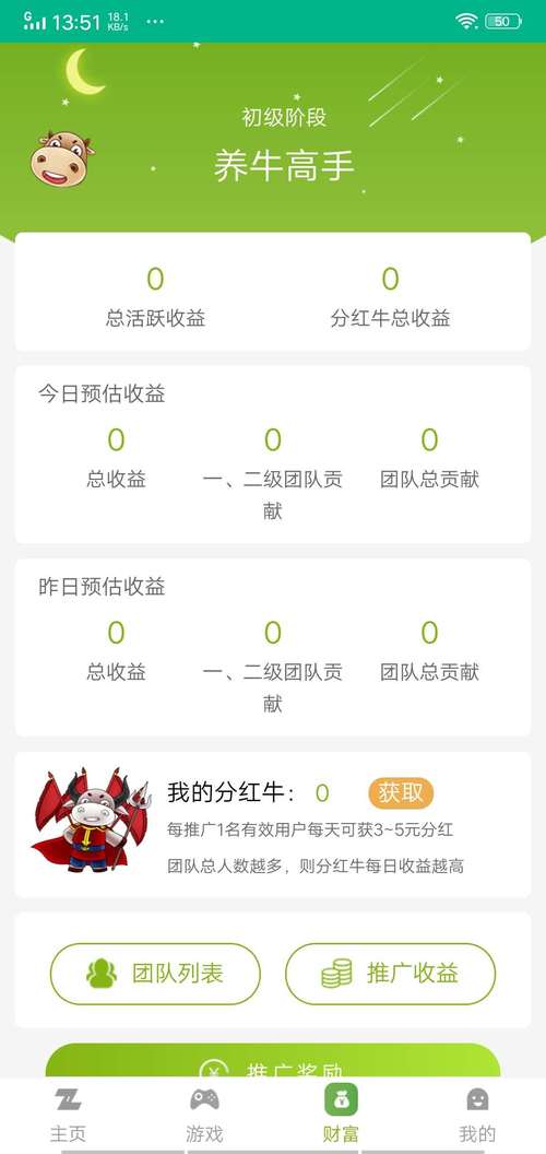 牛魔帝国游戏分红赚钱