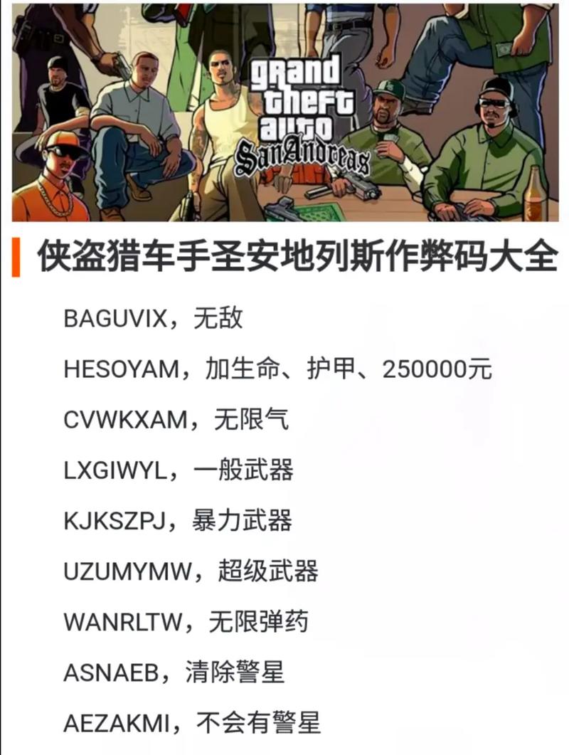 圣安地列斯仿GTA5美化作弊器版MOD