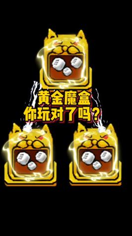 躺平发育魔改版无限魔盒缩略图