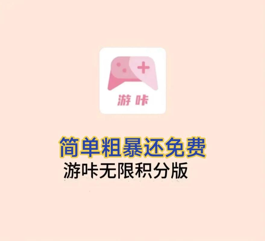 游咔无限积分版缩略图