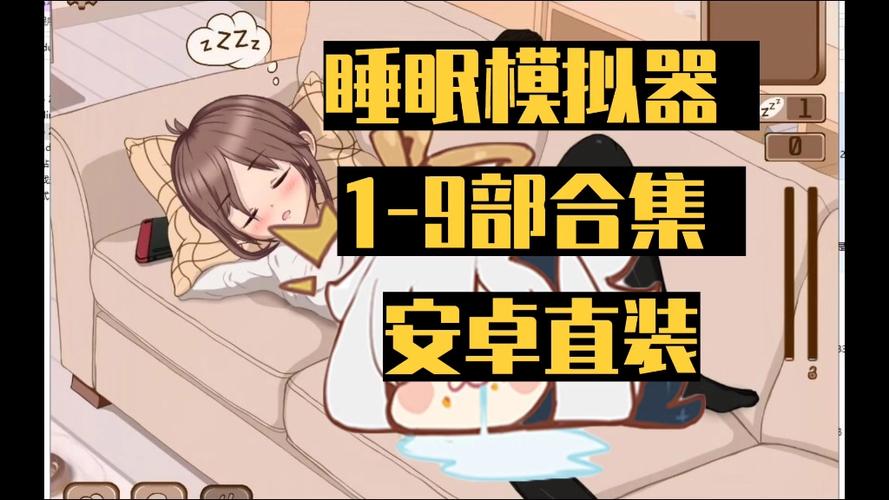 深度睡眠2汉化安卓直装版破解版测试新版截图