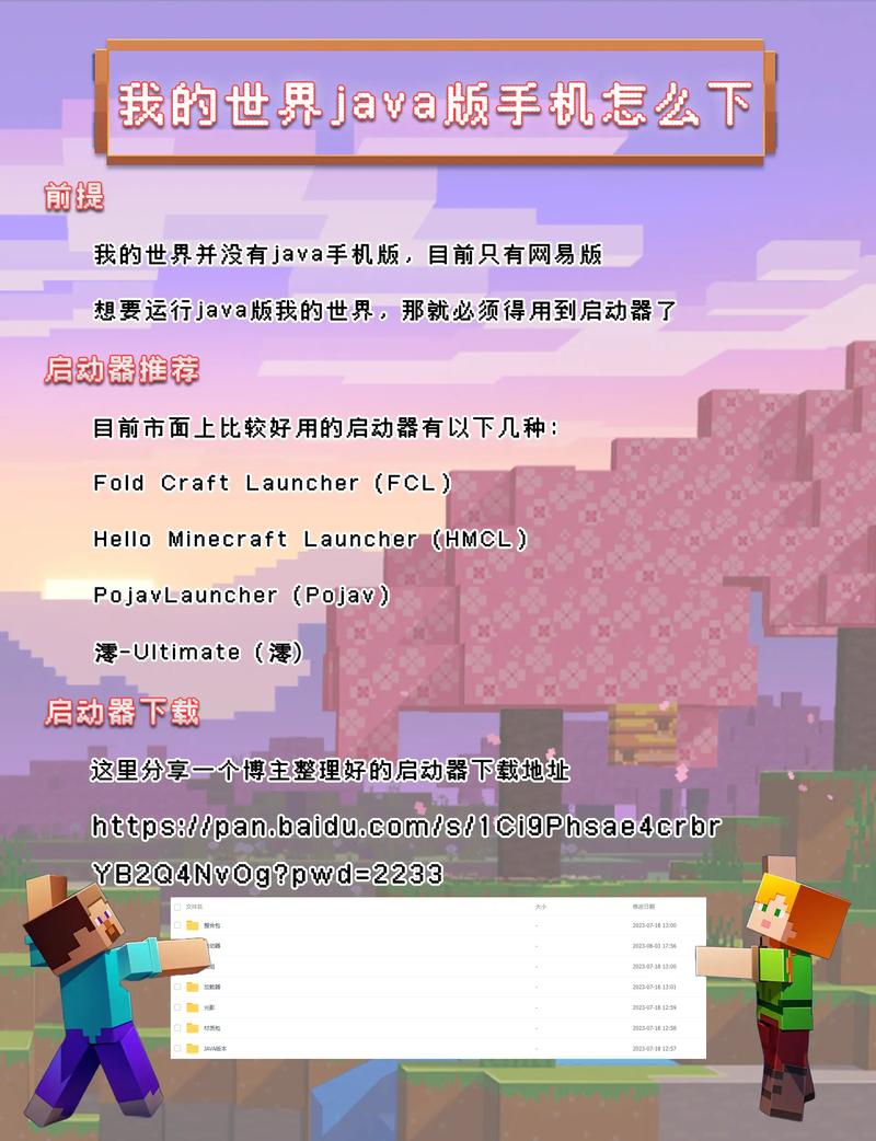 我的世界java版怎么