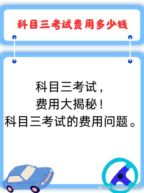科目三模拟考试收费标准手机版