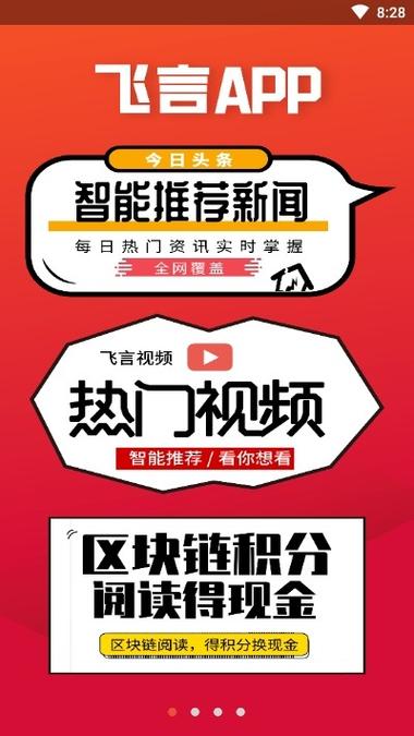 飞言看点(短视频赚钱)