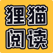 狸猫小说