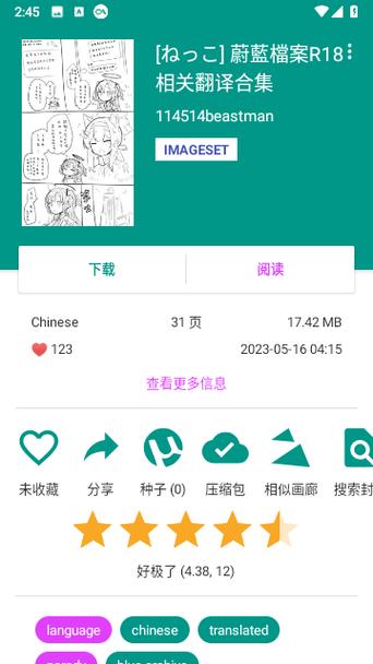 ehviewer无病毒版本赚红包版