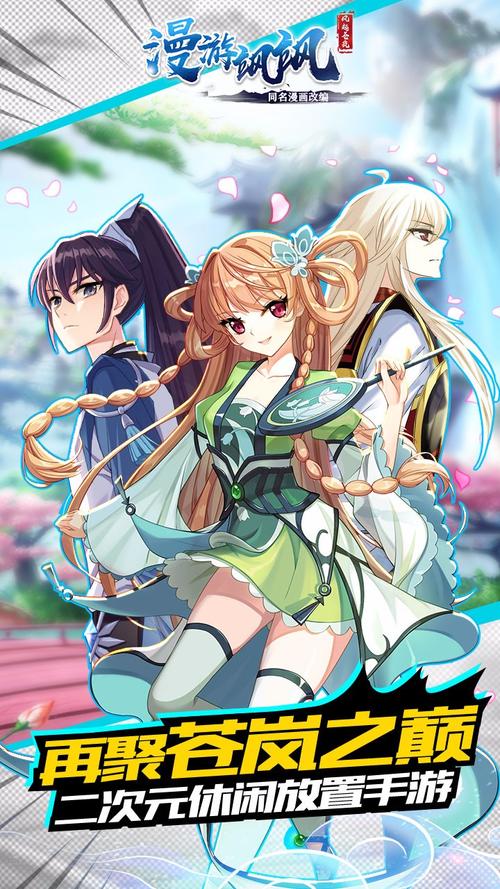 漫游飒飒现在叫什么免广告版