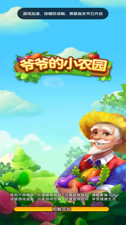 爷爷的小农院免费正版