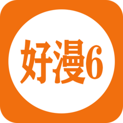 好漫漫画