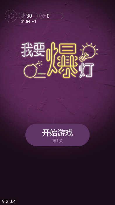 我要爆灯红包版