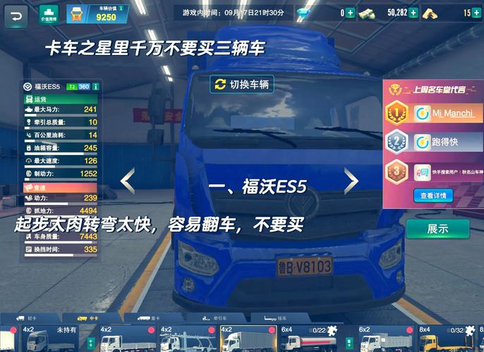 卡车之星修改器