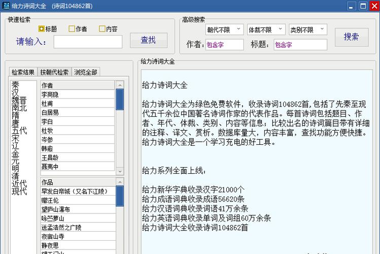 给力大辞典绿色版在线阅读仲夏版