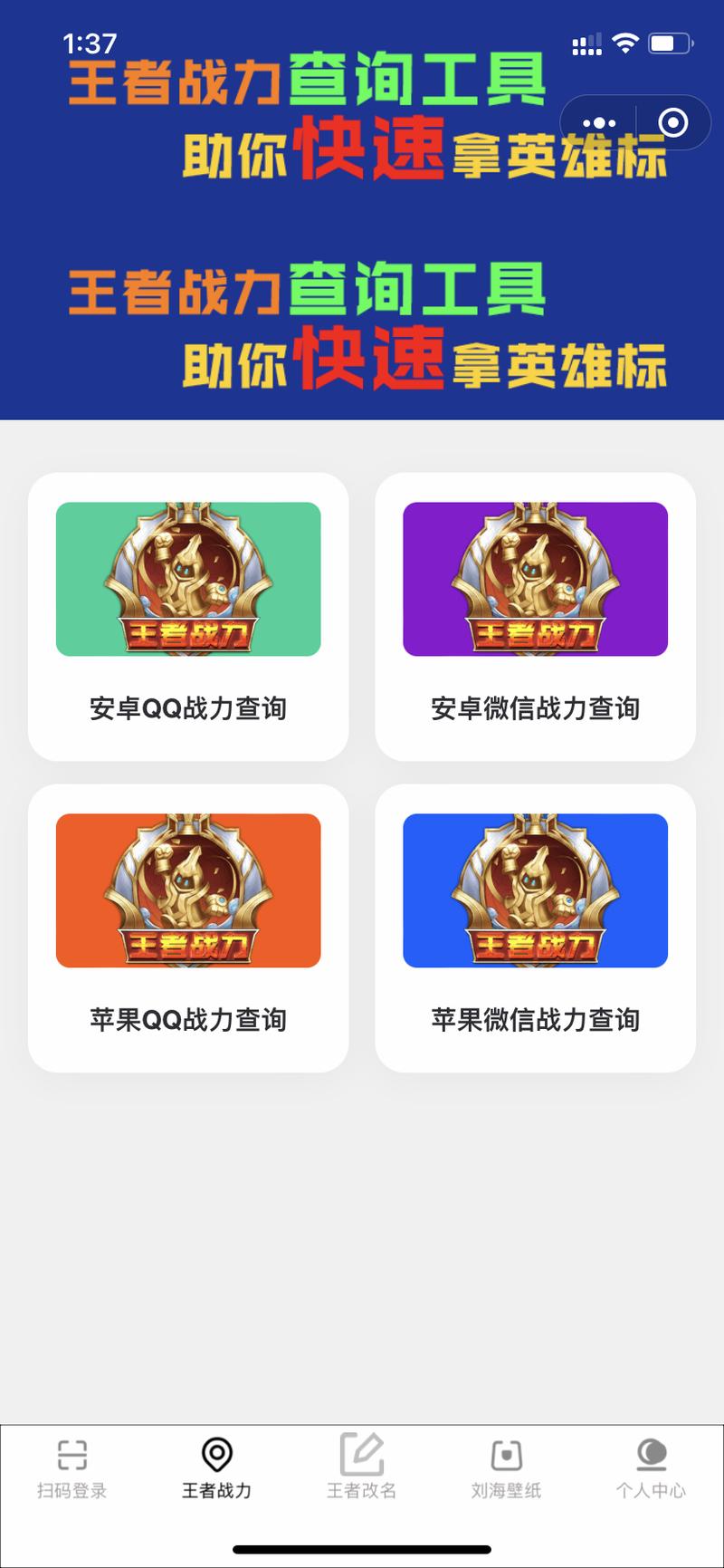王者战力查询软件免费阅读