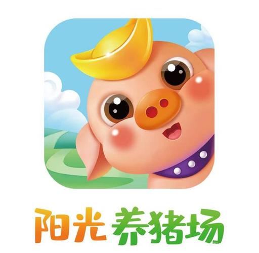 阳光养猪场免广告版仲夏版