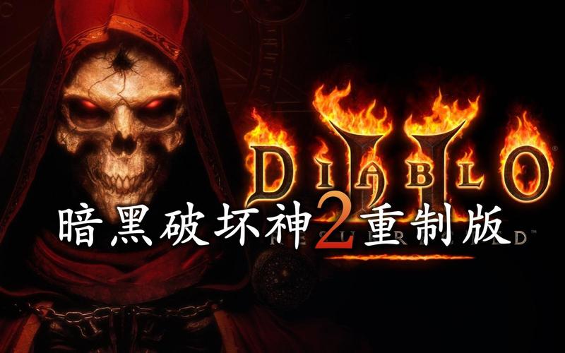 暗黑2死灵法师免费观看截图