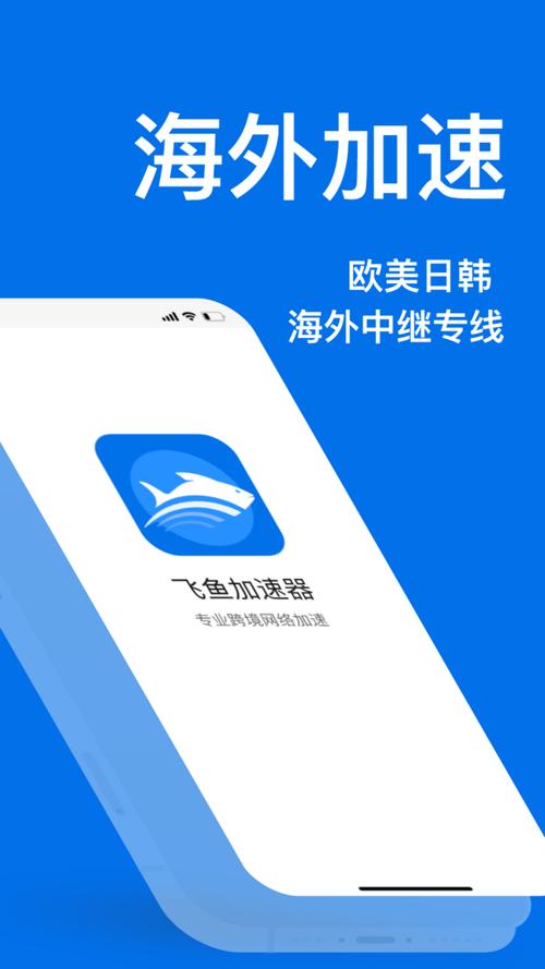 飞鱼加速器2022最新版无需付费版