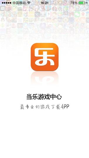 当乐手游app官网