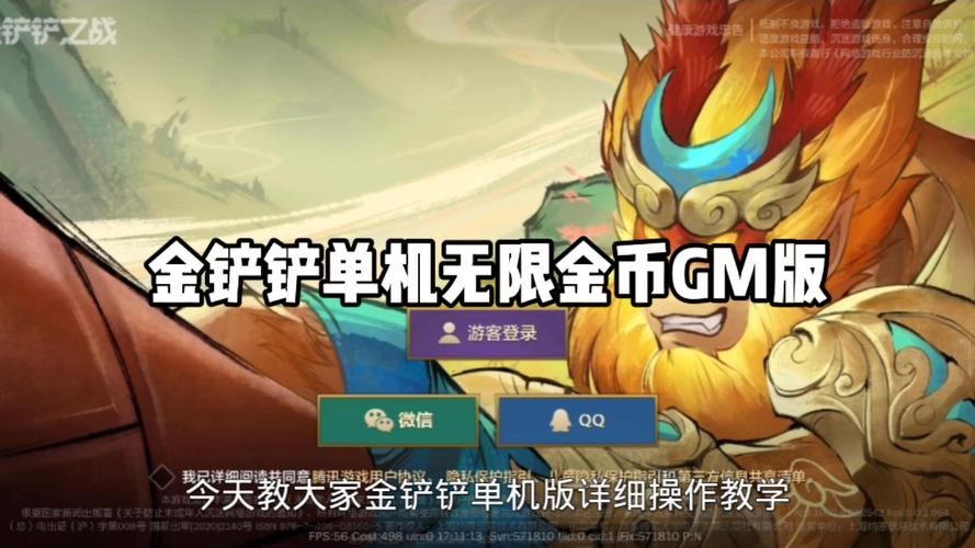 金铲铲破解版无限金币单机版