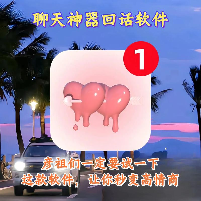 聊天回复话术社交app手机版