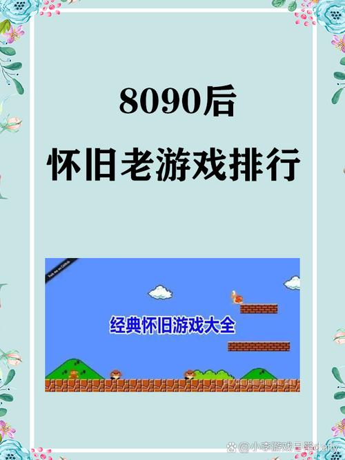 8090怀旧游戏免费观看