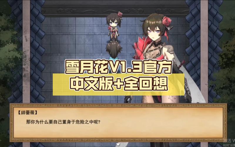 雪月花汉化组rpg游戏