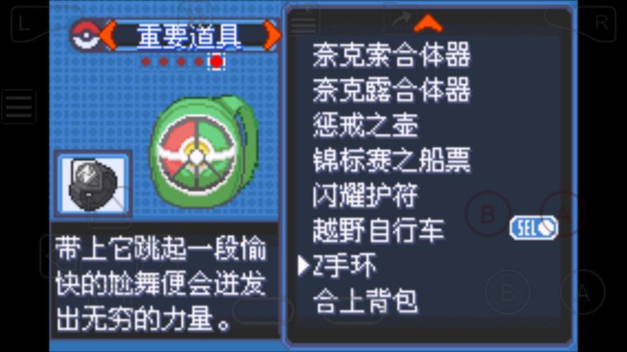 口袋妖怪究极绿宝石4小智版内置修改器