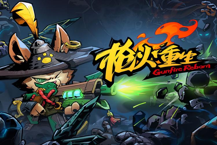 枪火重生吾爱免费内购版仲夏版