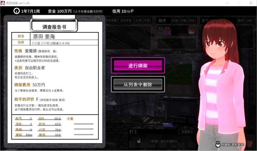 诱拐城镇汉化版官方