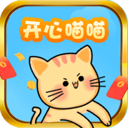 开心喵喵赚钱