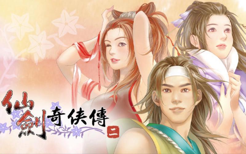 仙剑奇侠2电视剧修改版