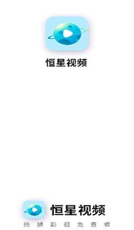恒星视频2022老版本手机版
