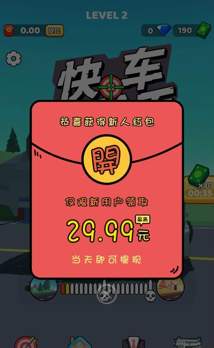 快车神枪手(快车神枪手红包版)