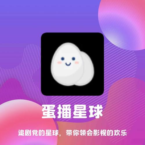 蛋播影视