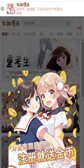 女神漫画免费阅读软件