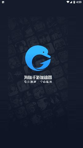 海豚手游加速器官方版