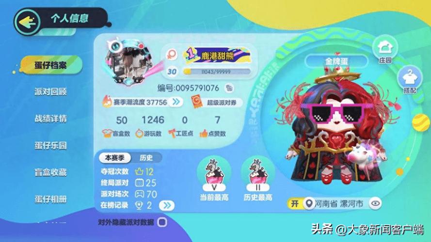 蛋仔派对修改器无限蛋币无需身份证无付费版
