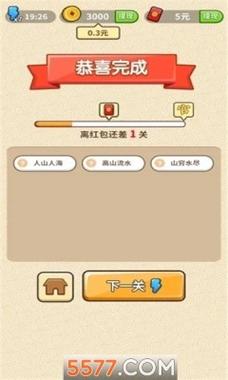 成语修仙记抽手机无需付费版