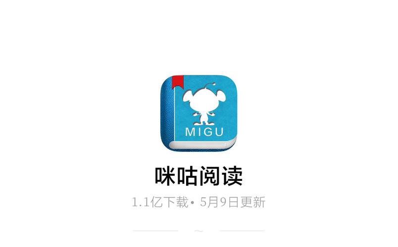 咪咕阅读旧版本