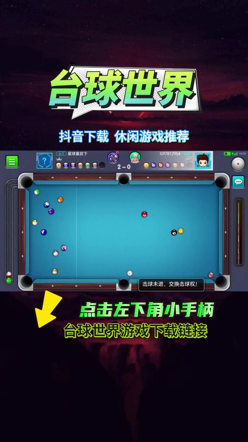 台球世界辅助器免费绿色版汉化版