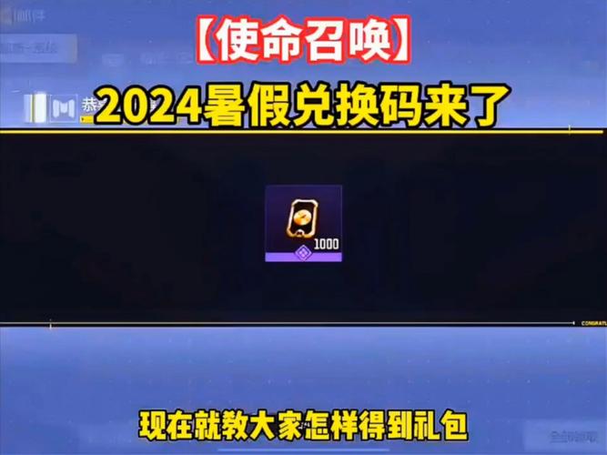 使命召唤全皮肤美化包兑换码截图