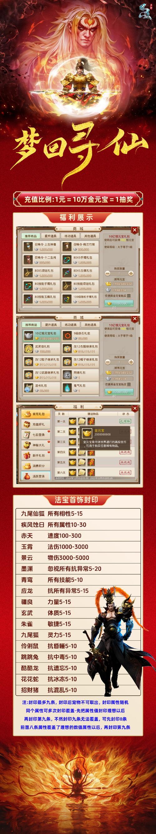 神仙道2016刷元宝修改器换源版