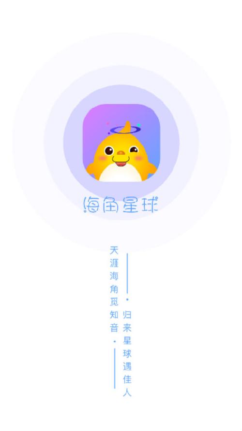 海角星球官方版