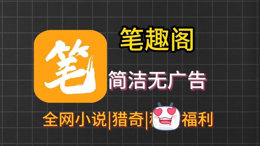 笔趣阁楼永久免费未删减